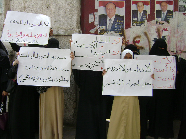 DSC00858 الحديدة : مدرسات وطالبات مدرسة عثمان يقطعن الشارع العام ويمنعن مرور السيارات ويطالبن برحيل مديرة المدرسة (صور)