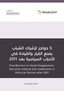 غلاف اوراق فعالية تقرير اشراك الشباب